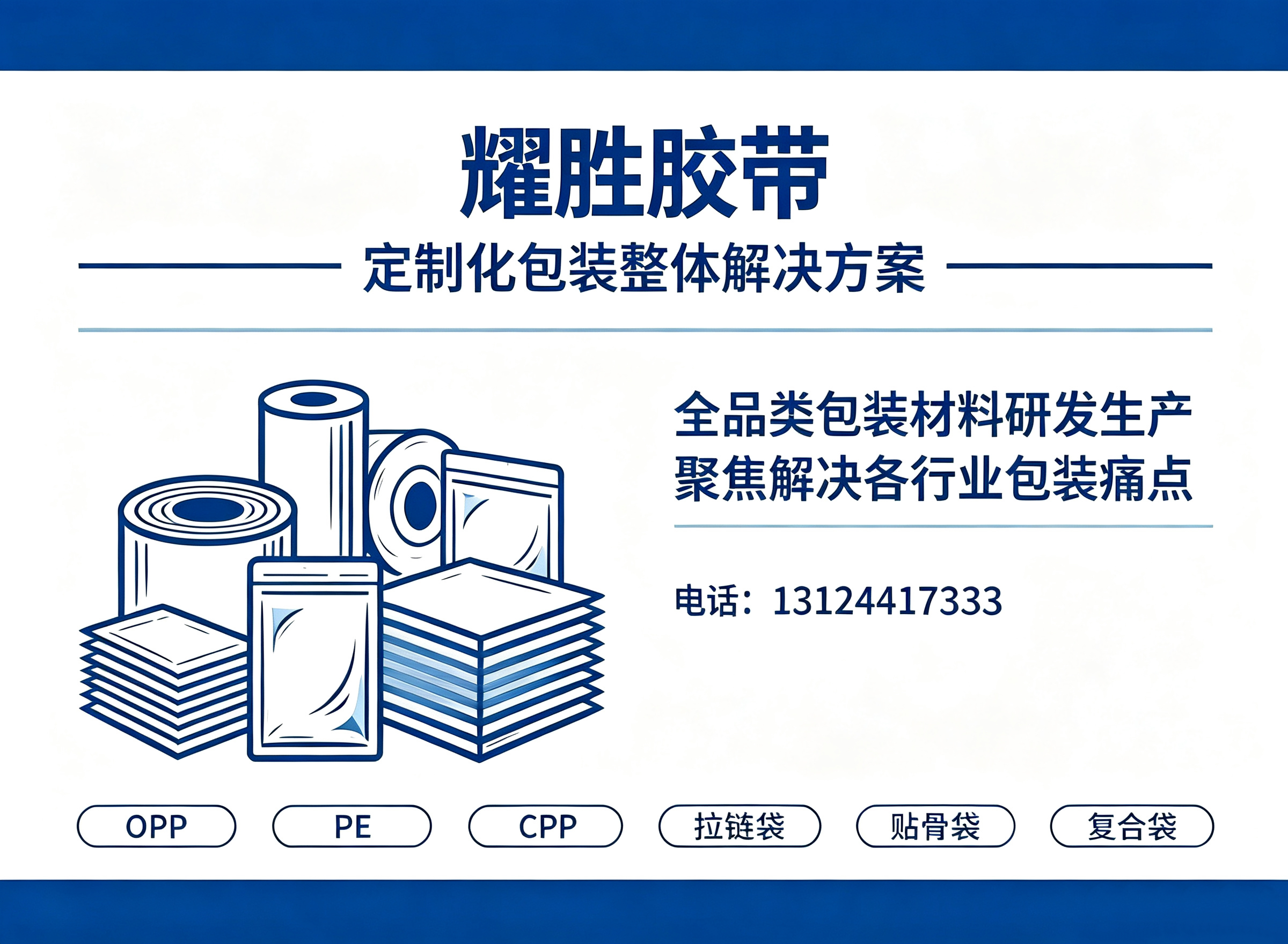 耀胜胶袋江门线上分站